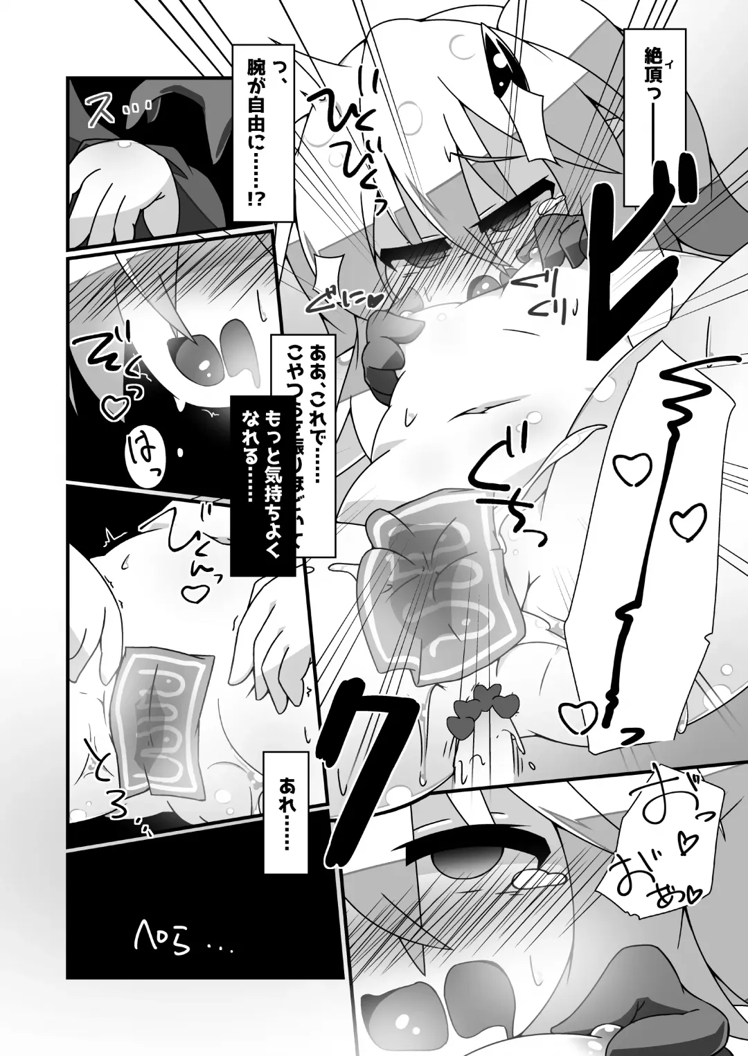 [Noeruwa] Snow Rabbit Guided to the grave Fhentai - Page 14