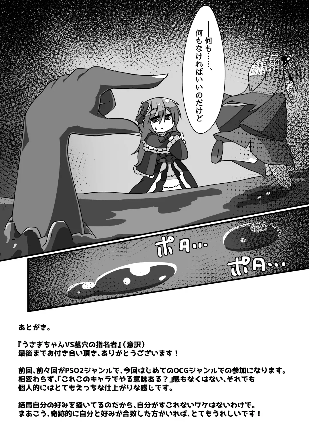 [Noeruwa] Snow Rabbit Guided to the grave Fhentai - Page 22