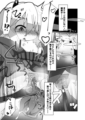 [Noeruwa] Snow Rabbit Guided to the grave Fhentai - Page 9