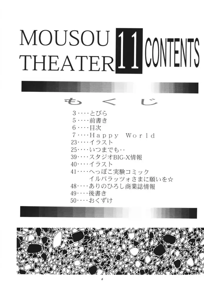 [Arino Hiroshi] MOUSOU THEATER 11 Fhentai - Page 5
