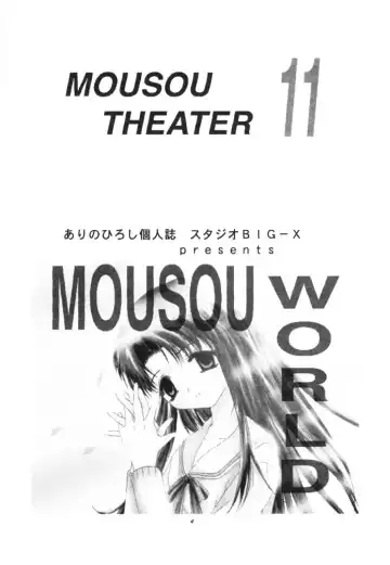 [Arino Hiroshi] MOUSOU THEATER 11 Fhentai.net - Page 3