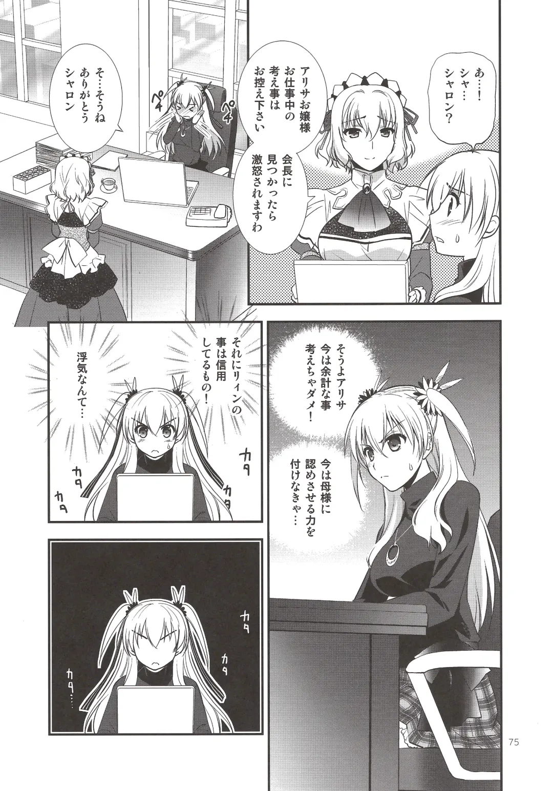 [Morisaki Kurumi] Assemble2 Fhentai - Page 74