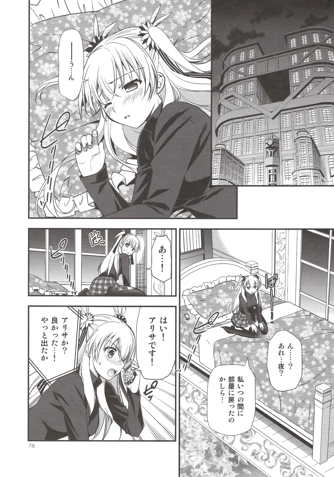 [Morisaki Kurumi] Assemble2 Fhentai - Page 77