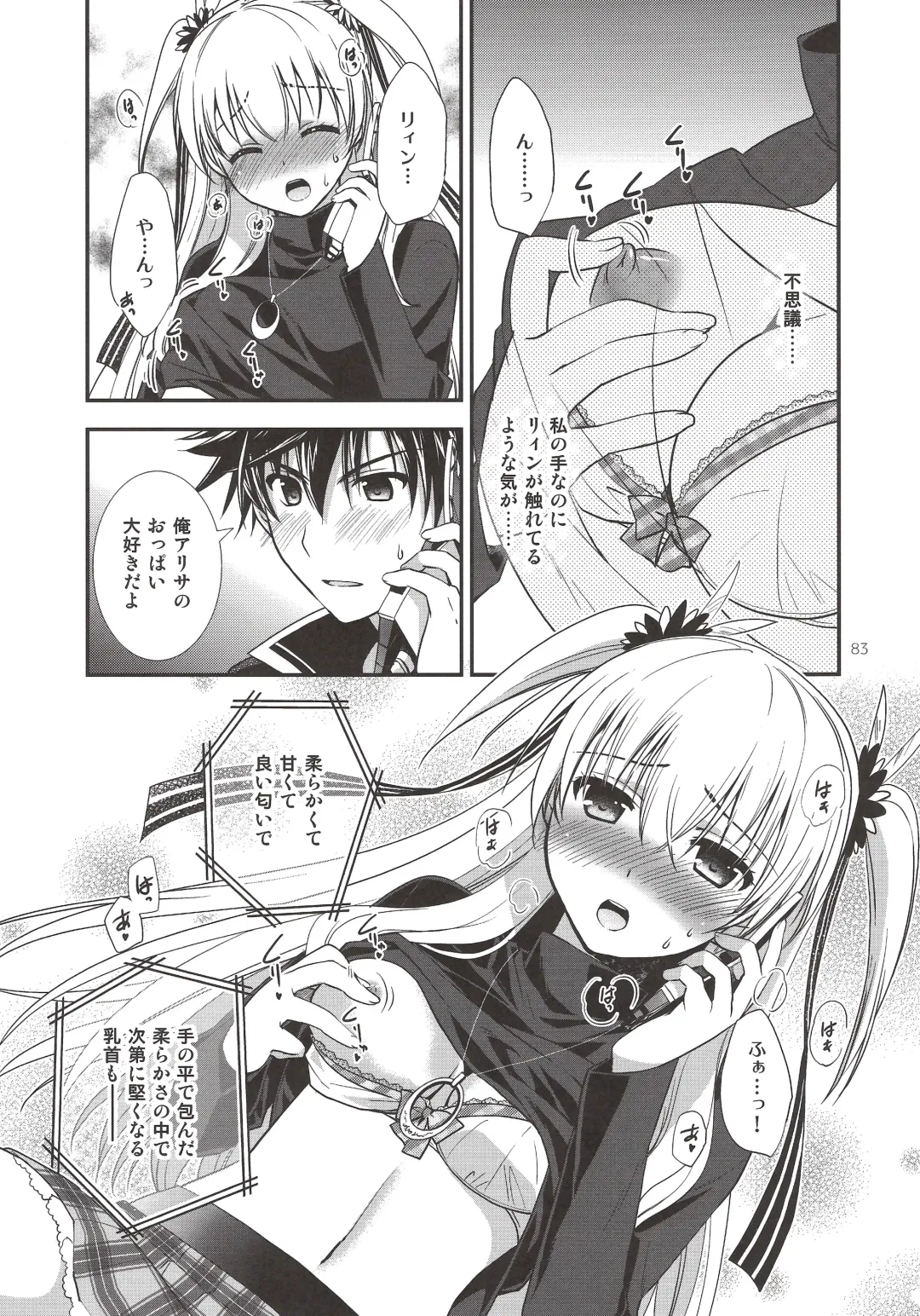 [Morisaki Kurumi] Assemble2 Fhentai - Page 82