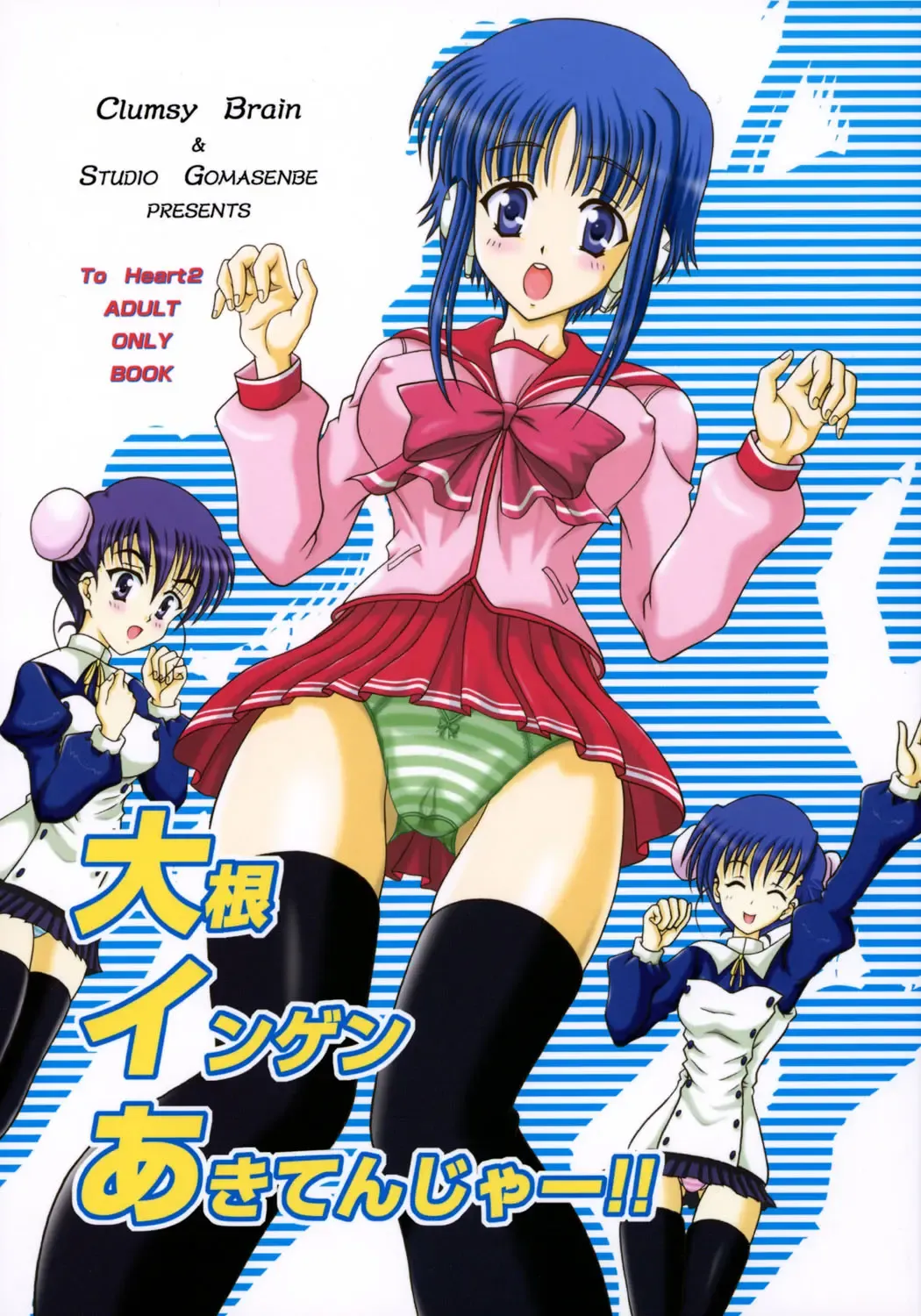 Daikon Ingen Akitenja!! Fhentai - Page 1