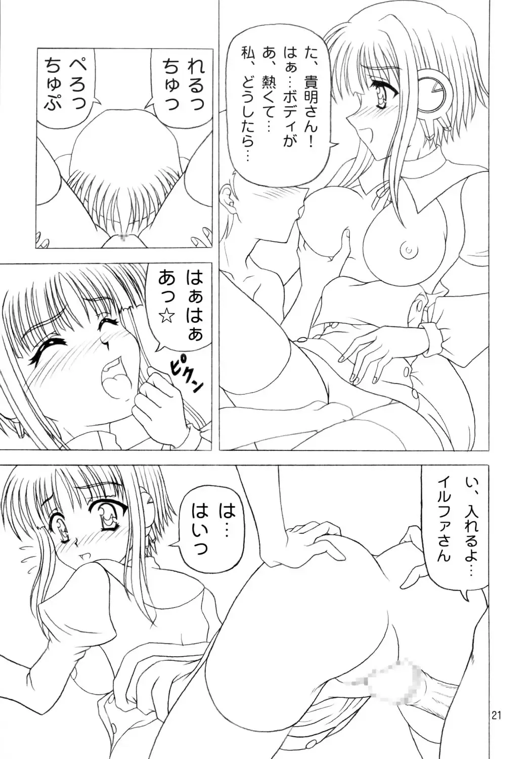 Daikon Ingen Akitenja!! Fhentai - Page 20