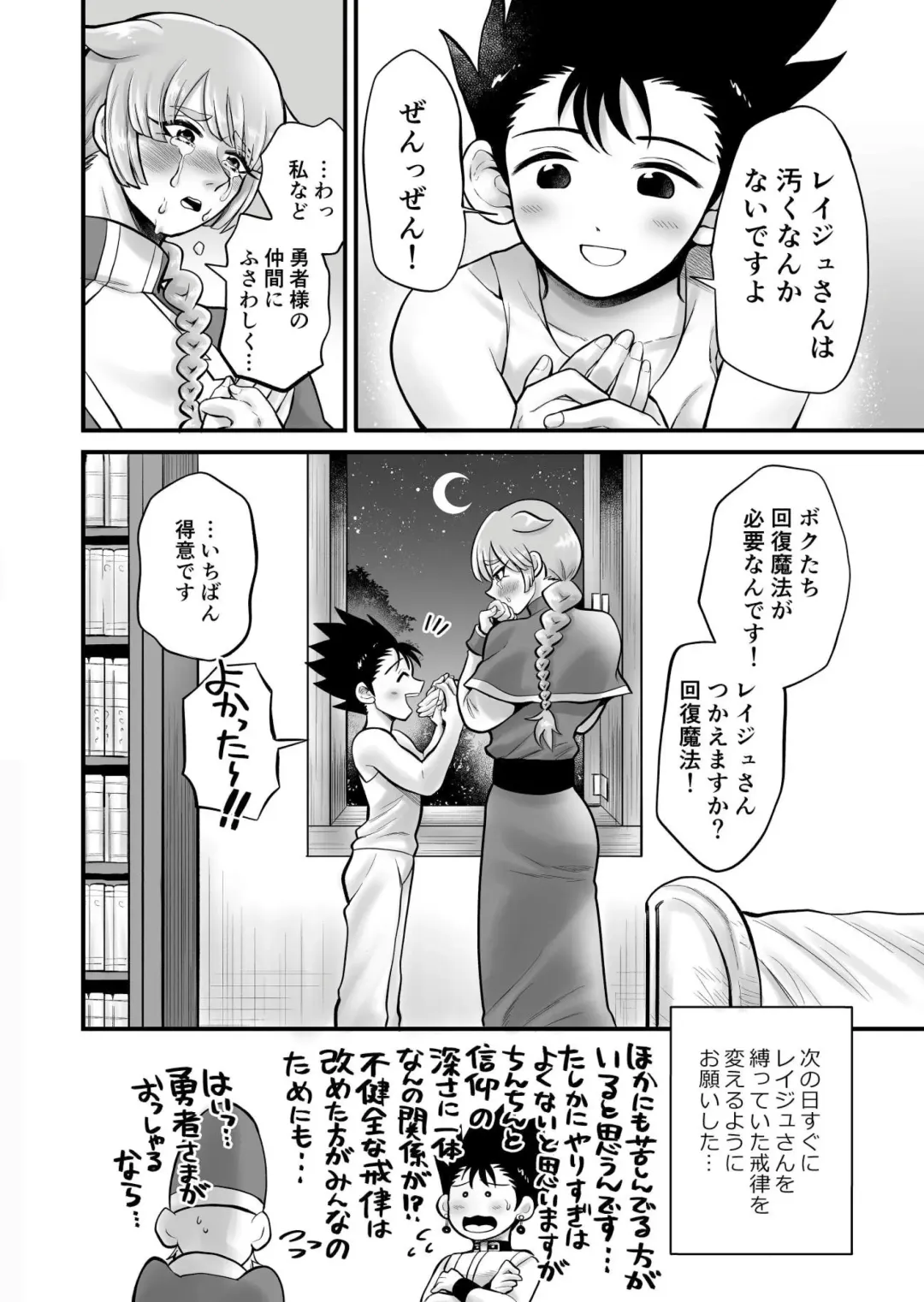 [Hakaishin Yamaguchi] Bokutachi wa Yuusha-kun no Mono Fhentai - Page 20
