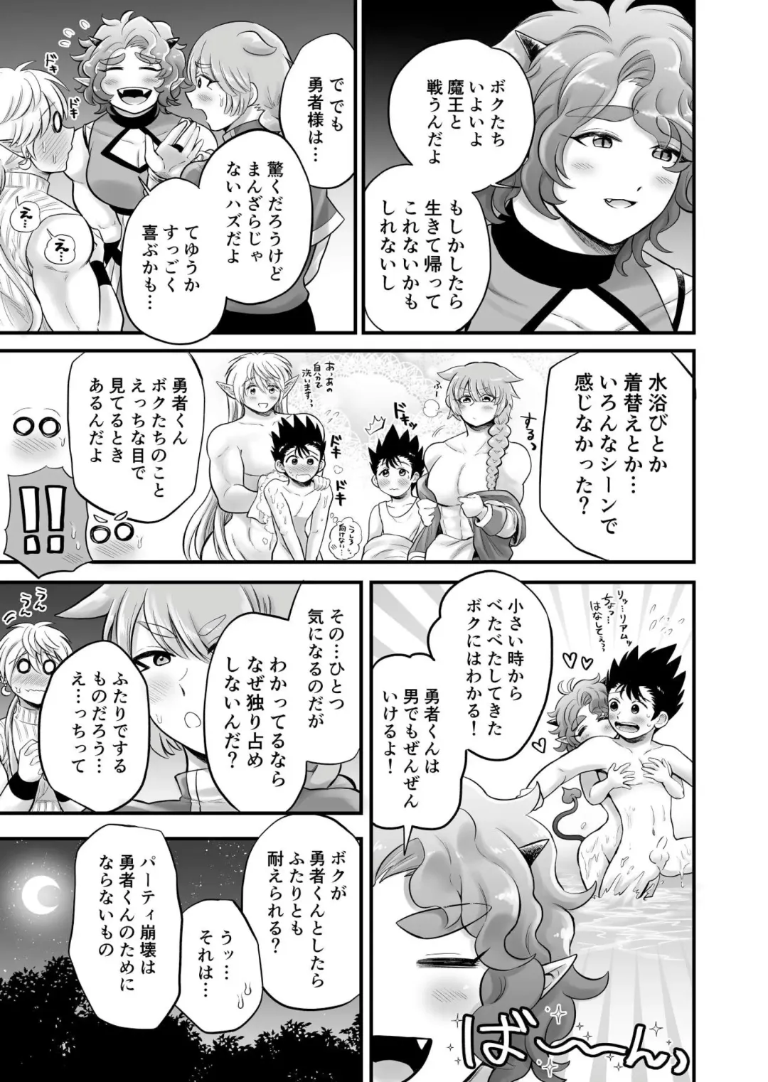 [Hakaishin Yamaguchi] Bokutachi wa Yuusha-kun no Mono Fhentai - Page 39