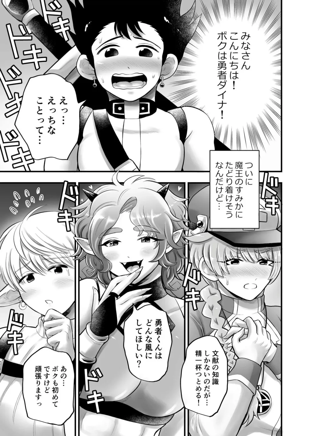 [Hakaishin Yamaguchi] Bokutachi wa Yuusha-kun no Mono Fhentai - Page 9