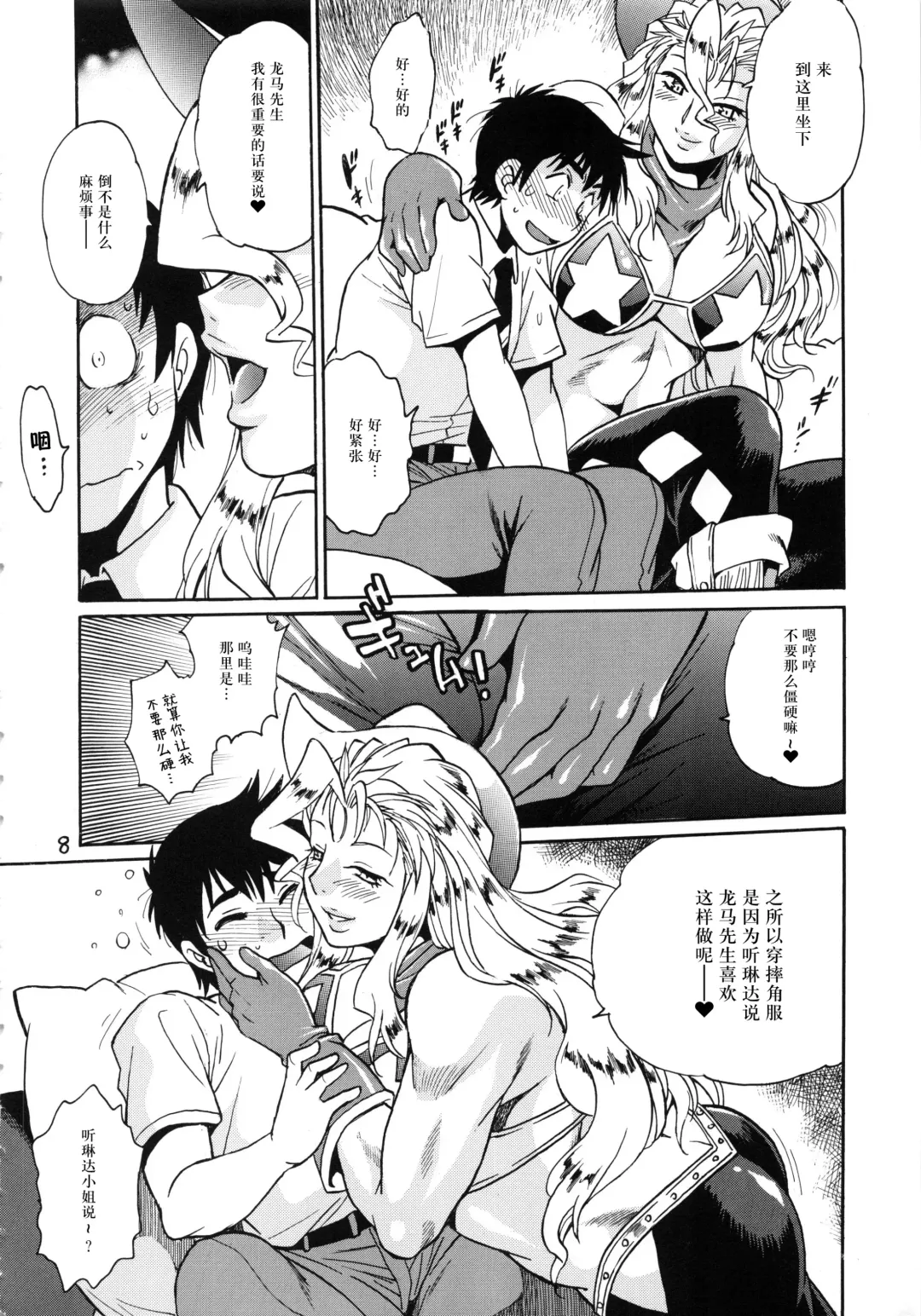 [Manabe Jouji] Ring x Mama Bangaihen 5 Fhentai.net - Page 8