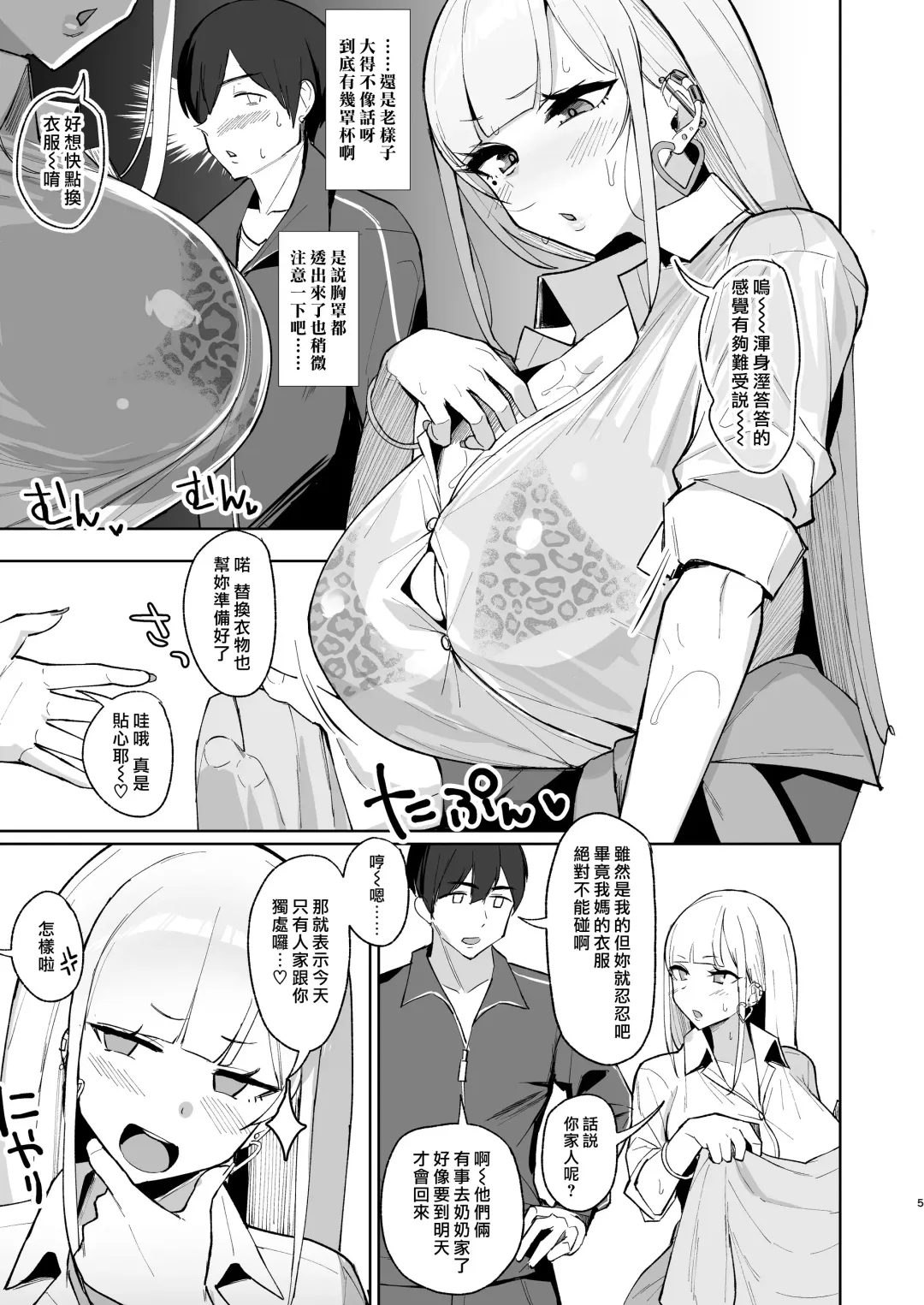 [Nanae] Ecchi na Gal JK to Amayadori Tsuide ni Uwaki Koubi Shichau Yatsu. Fhentai.net - Page 4