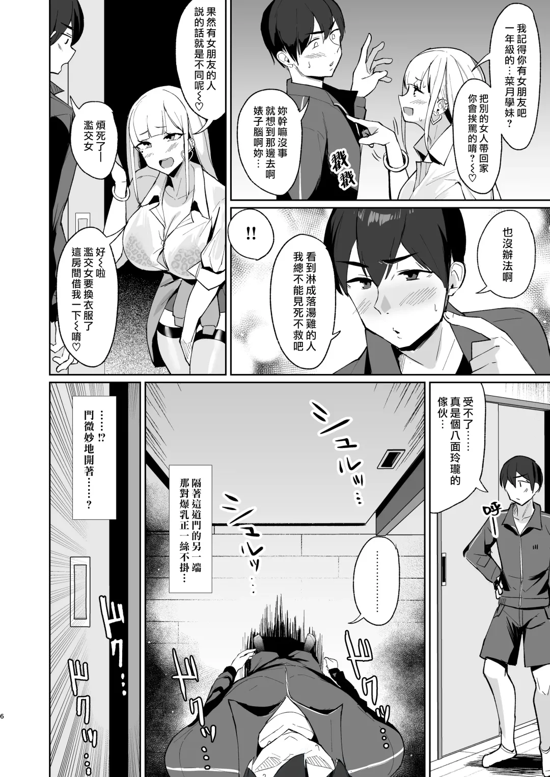 [Nanae] Ecchi na Gal JK to Amayadori Tsuide ni Uwaki Koubi Shichau Yatsu. Fhentai.net - Page 5