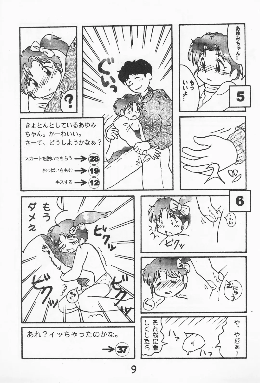 [Gotou Sakaaki - Pawamaku] Onna no ko Iro Fhentai - Page 11