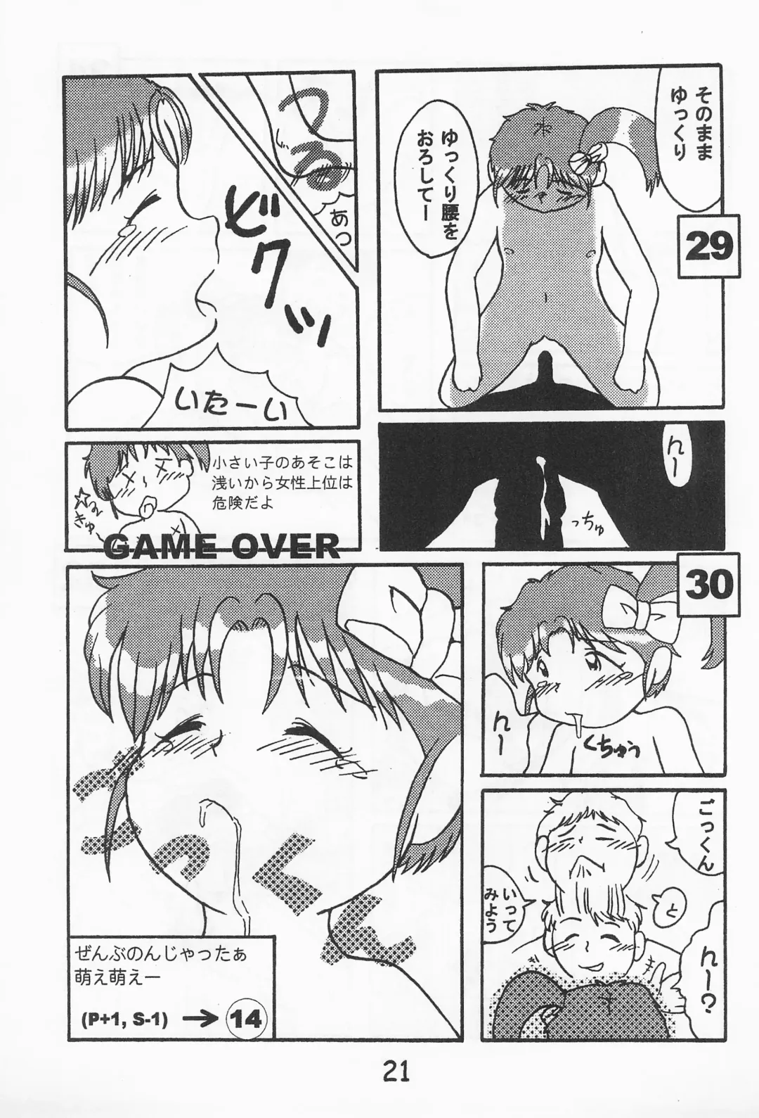 [Gotou Sakaaki - Pawamaku] Onna no ko Iro Fhentai - Page 23