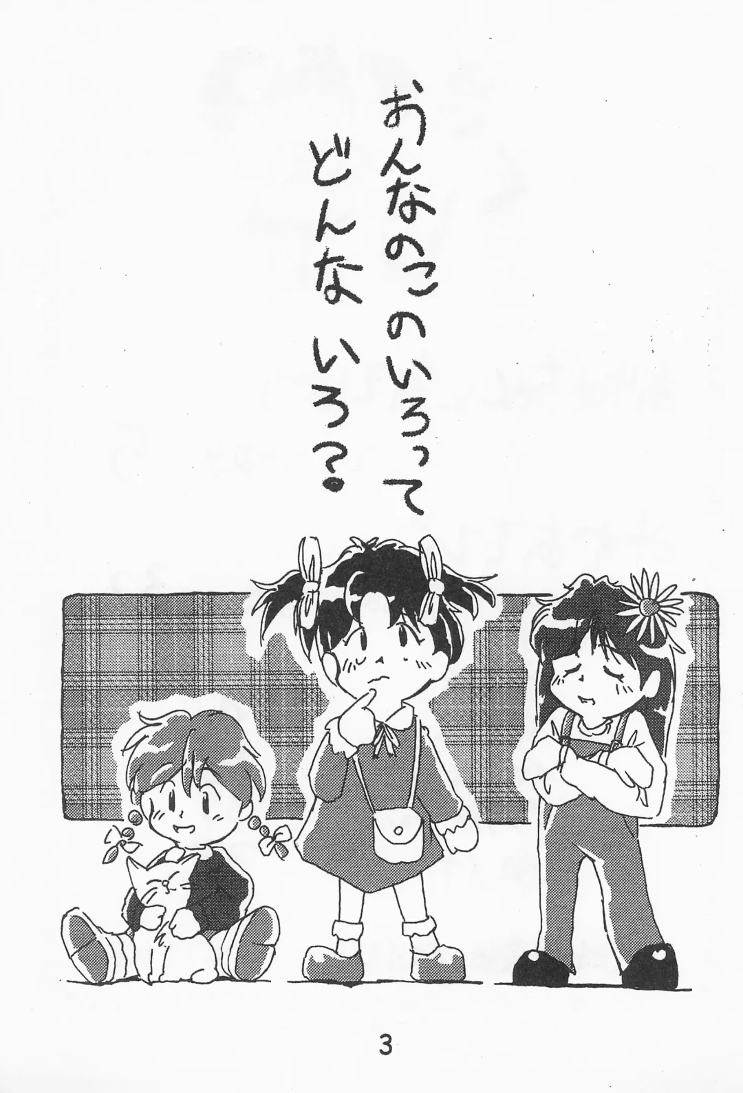 [Gotou Sakaaki - Pawamaku] Onna no ko Iro Fhentai - Page 5