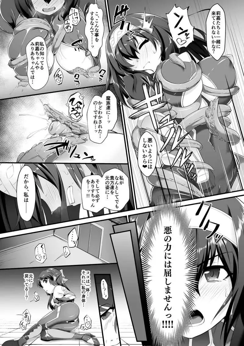 Taimanin Arisu 2 Fhentai.net - Page 5