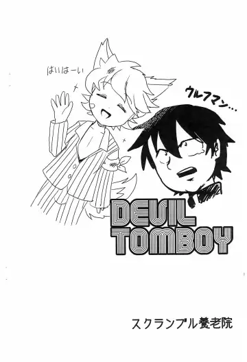 [Haniwa Hao] DEVIL TOMBOY Fhentai.net - Page 12