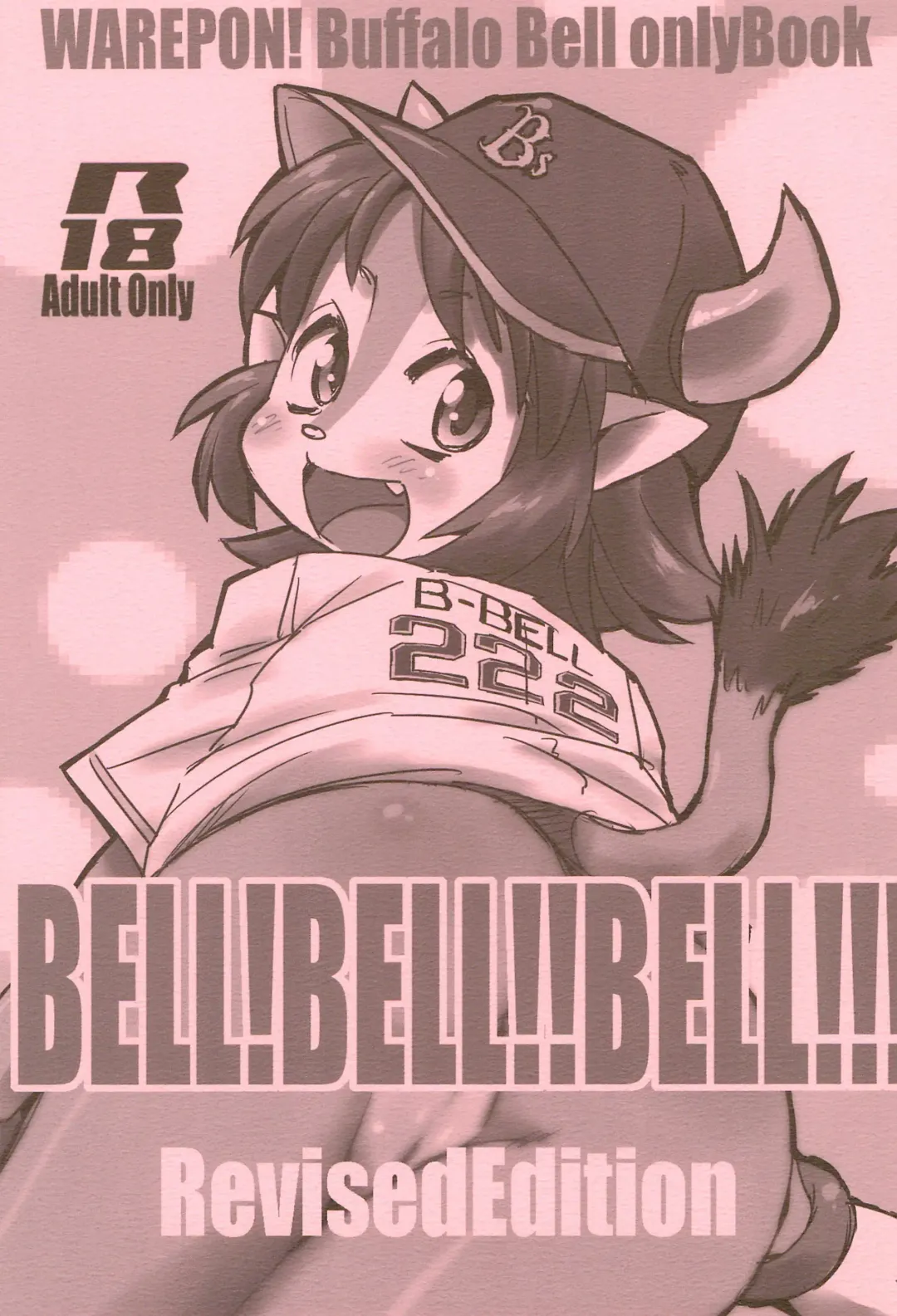 [Konkon] BELL!BELL!!BELL!!! Revised Edition Fhentai.net - Page 1