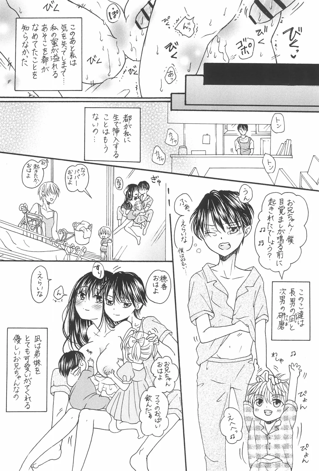[Maya] Ani to Kyonyuu Imouto to Futanari 3P to Musuko mo...? -Kodakusan Kazoku desu- Fhentai - Page 10