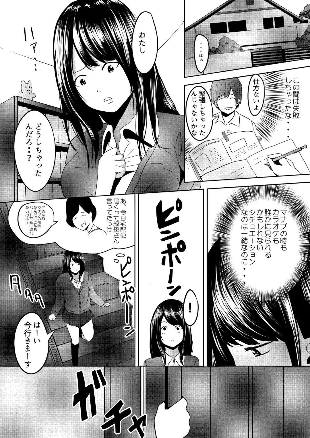 [Cheewts] 虫ケラ浪人生とナマイキ従姉妹 ―淫果応報の復讐劇― Fhentai - Page 31