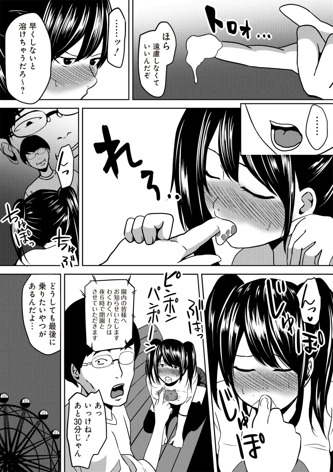 [Cheewts] 虫ケラ浪人生とナマイキ従姉妹 ―淫果応報の復讐劇― Fhentai - Page 51