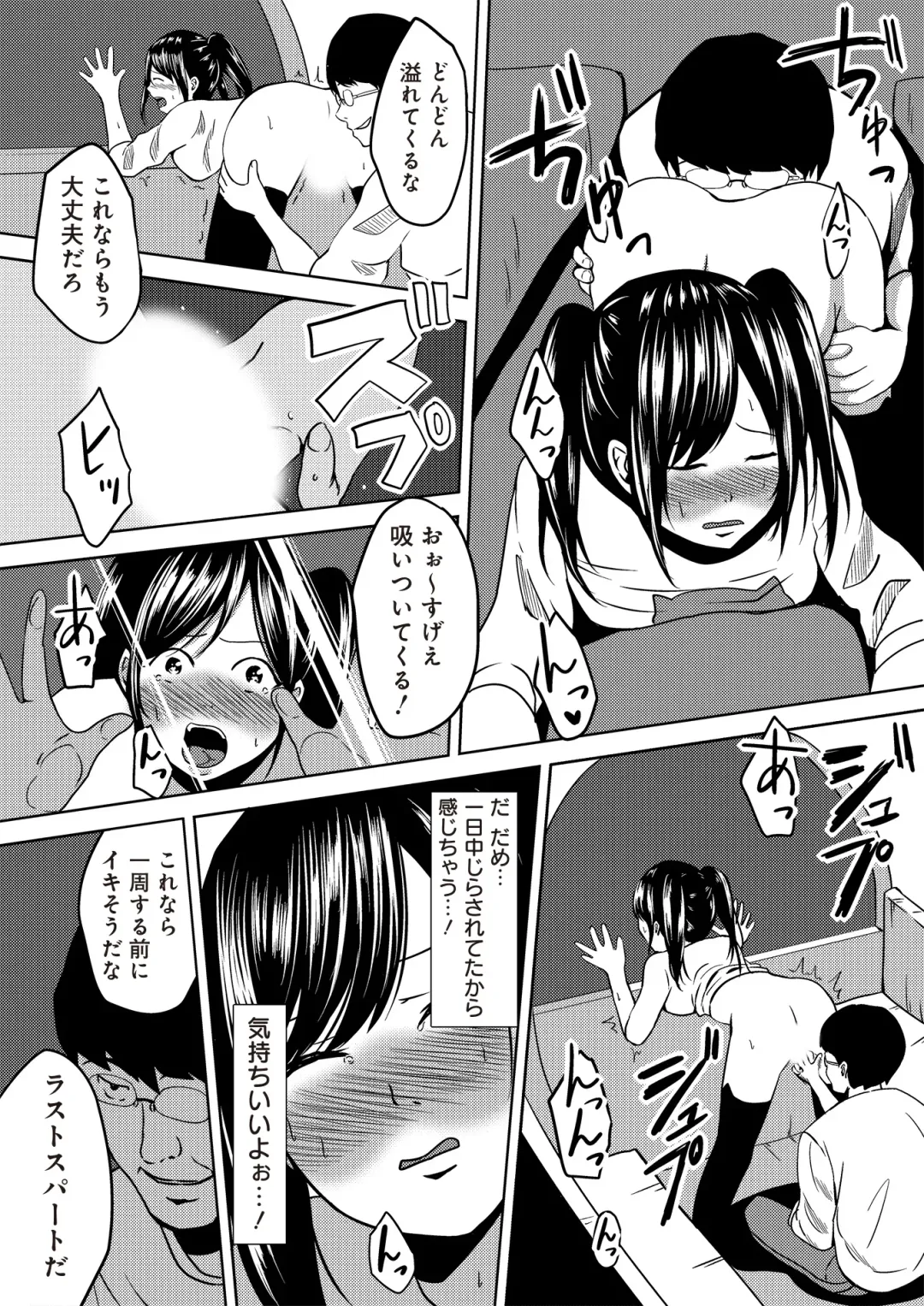 [Cheewts] 虫ケラ浪人生とナマイキ従姉妹 ―淫果応報の復讐劇― Fhentai - Page 53