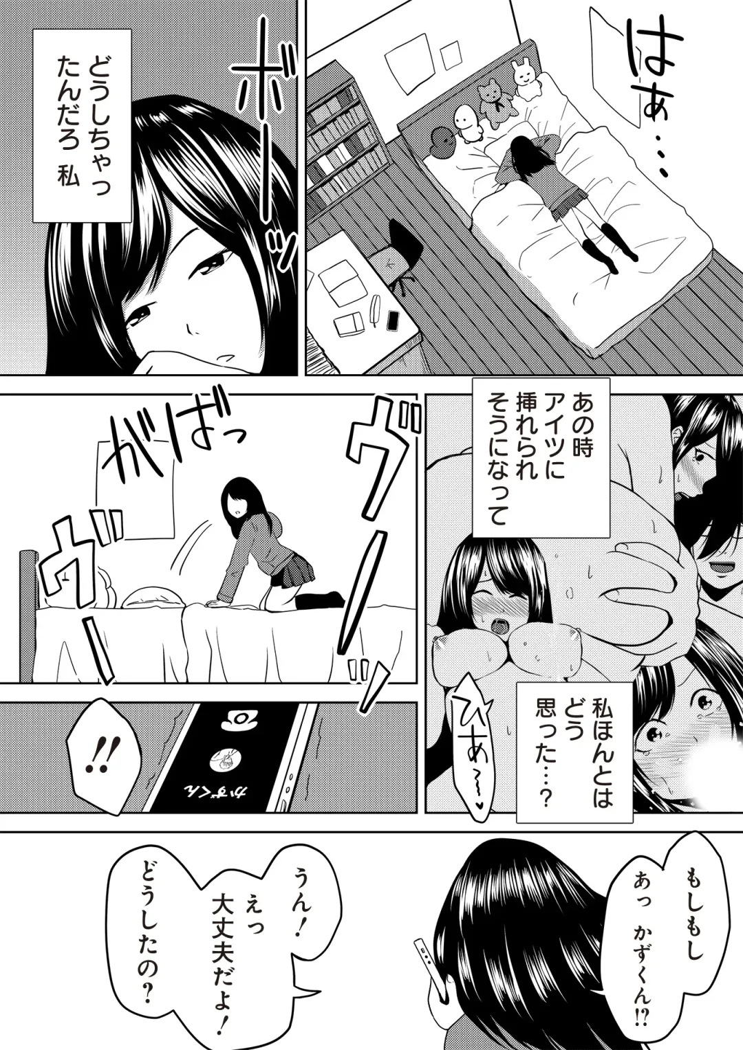 [Cheewts] 虫ケラ浪人生とナマイキ従姉妹 ―淫果応報の復讐劇― Fhentai - Page 63
