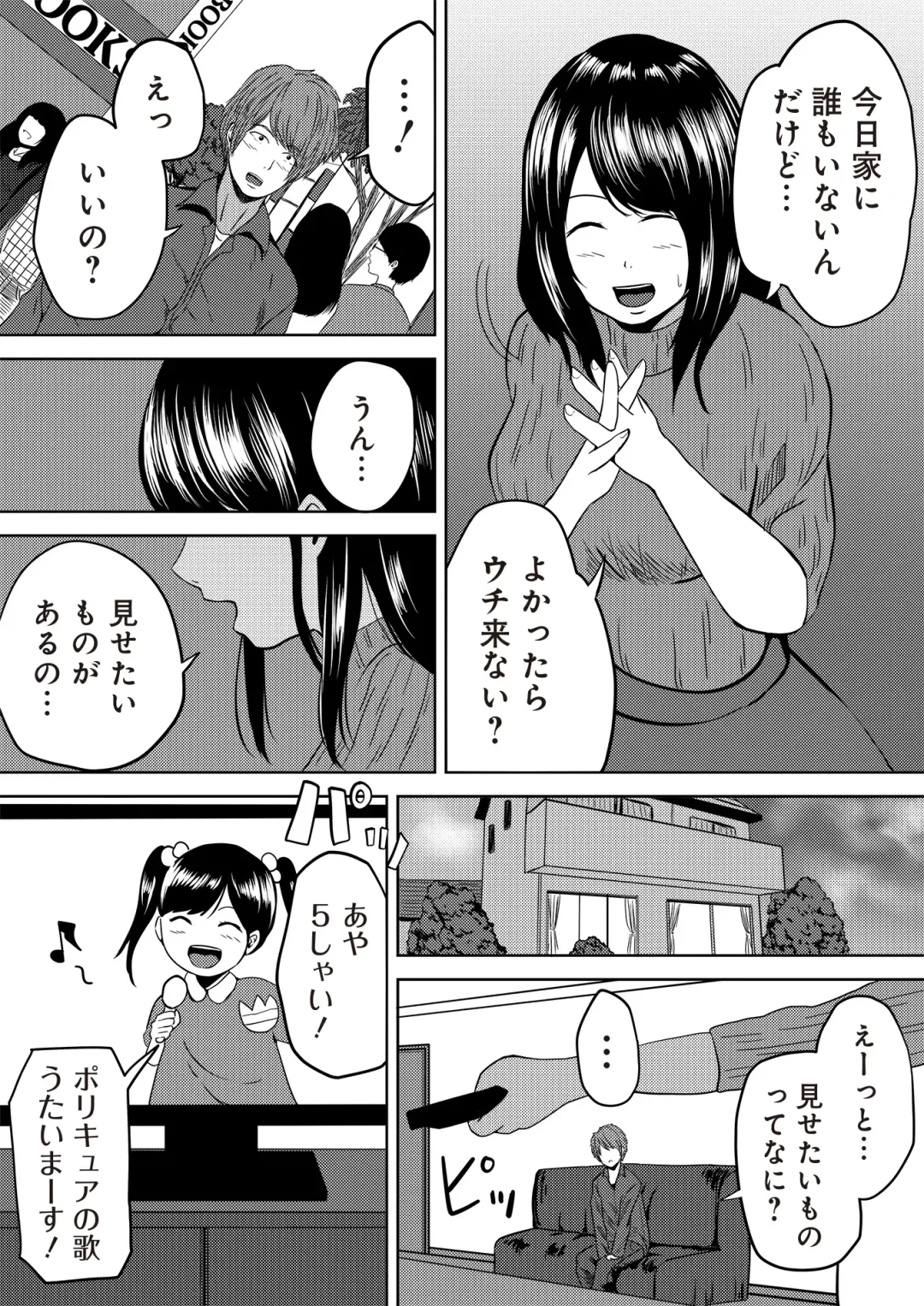 [Cheewts] 虫ケラ浪人生とナマイキ従姉妹 ―淫果応報の復讐劇― Fhentai - Page 67