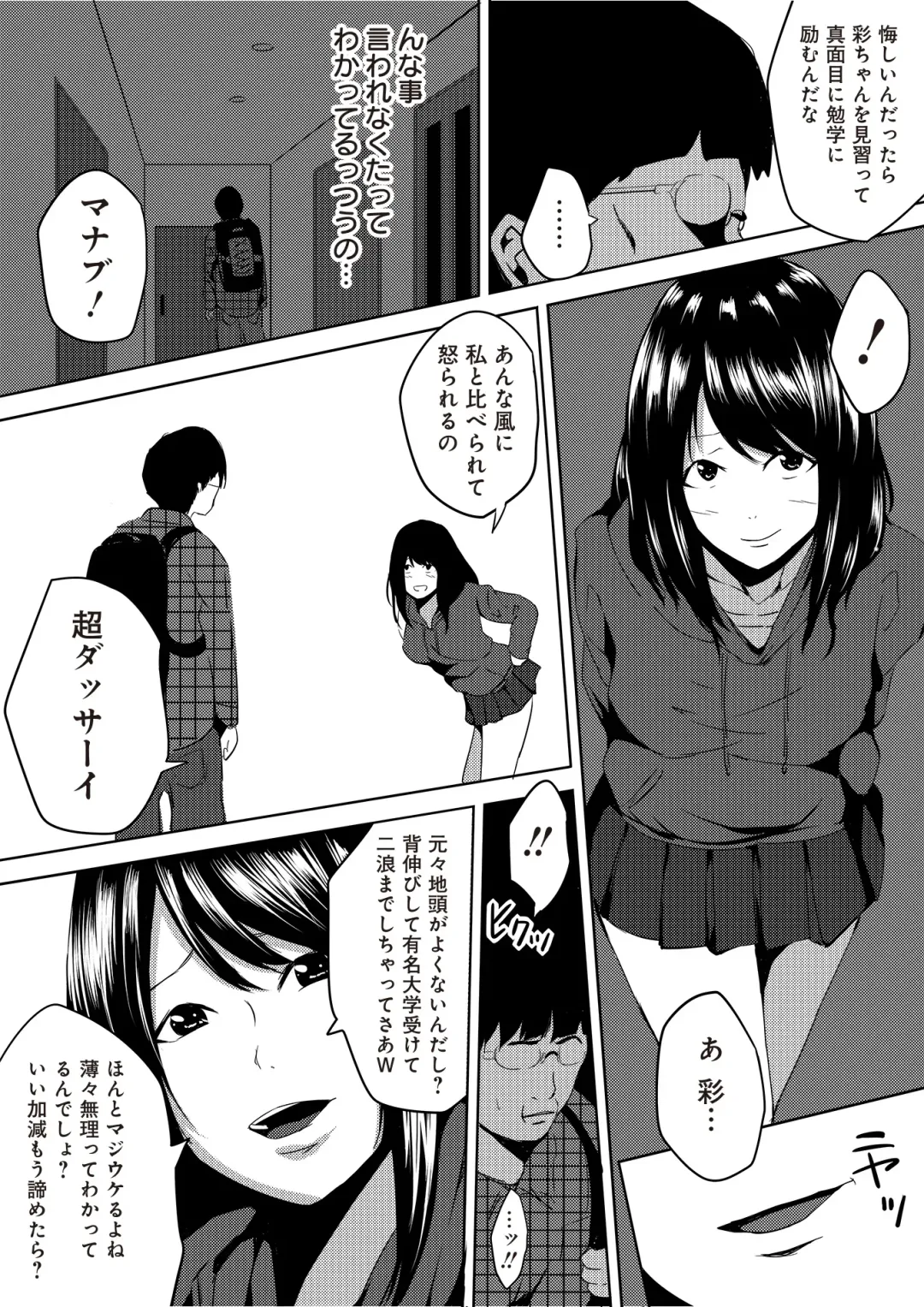 [Cheewts] 虫ケラ浪人生とナマイキ従姉妹 ―淫果応報の復讐劇― Fhentai - Page 8