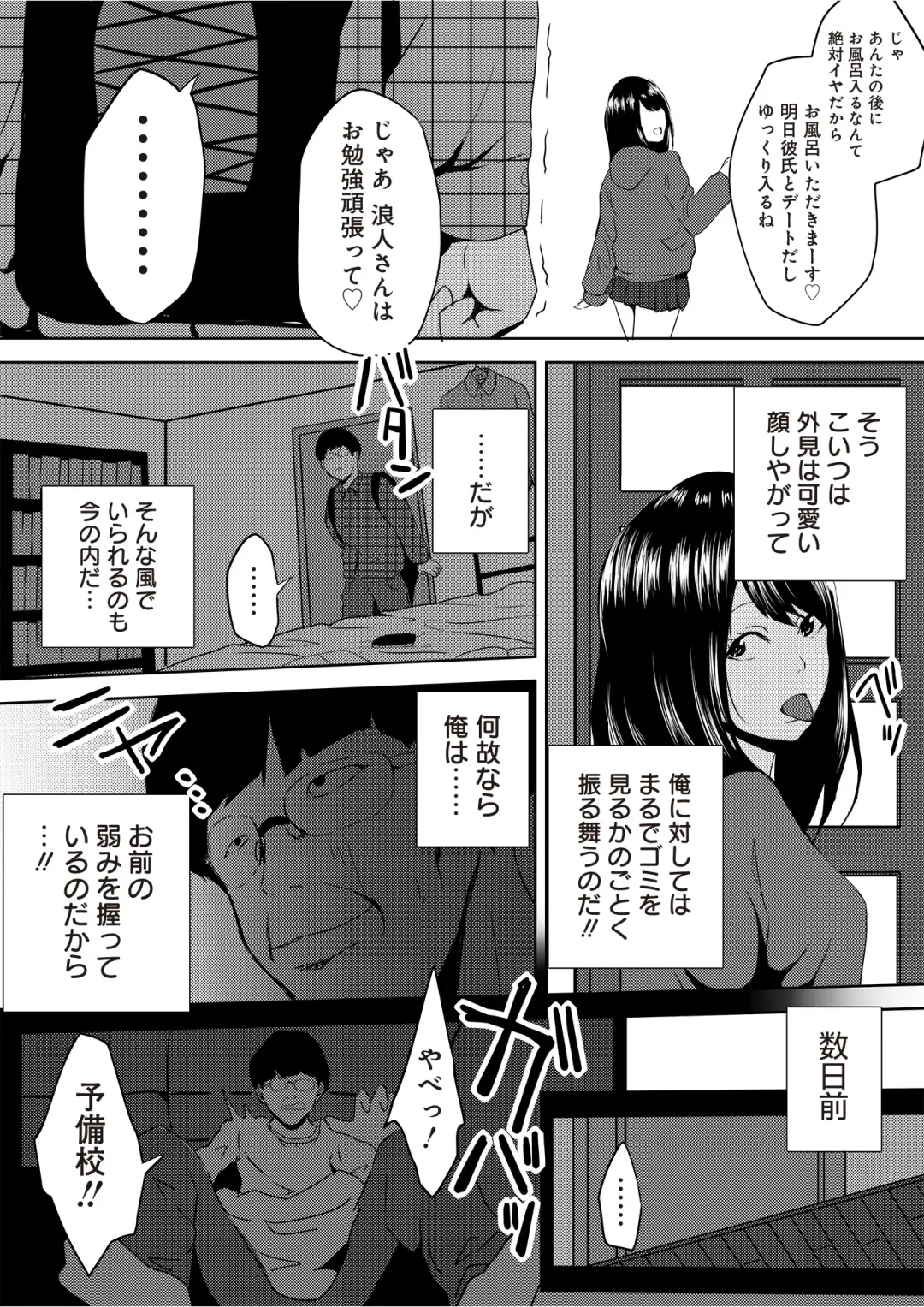[Cheewts] 虫ケラ浪人生とナマイキ従姉妹 ―淫果応報の復讐劇― Fhentai - Page 9