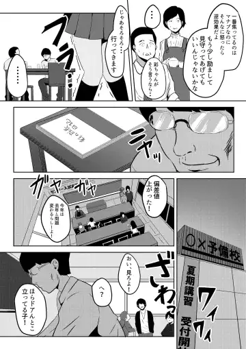 [Cheewts] 虫ケラ浪人生とナマイキ従姉妹 ―淫果応報の復讐劇― Fhentai - Page 23