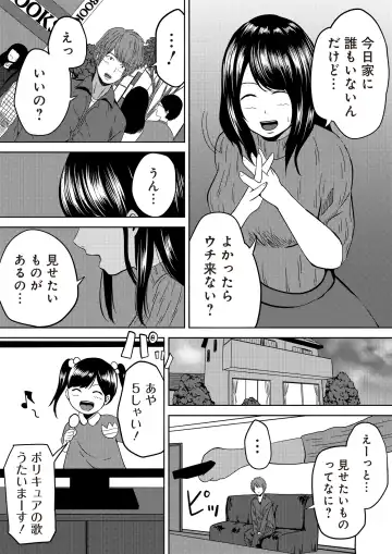 [Cheewts] 虫ケラ浪人生とナマイキ従姉妹 ―淫果応報の復讐劇― Fhentai - Page 67