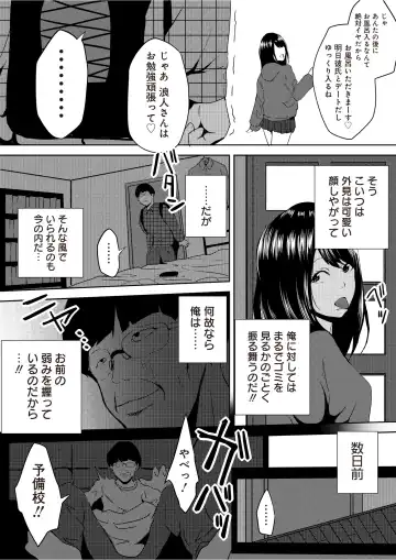 [Cheewts] 虫ケラ浪人生とナマイキ従姉妹 ―淫果応報の復讐劇― Fhentai - Page 9
