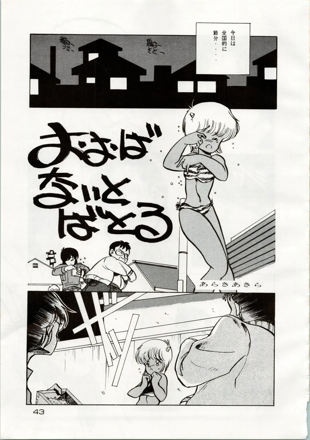 [Araki Akira - Kyo - Rasa] [Shishamo House (Araki Akira, RASA, Kyo) Doki Doki Crisis Fhentai - Page 43