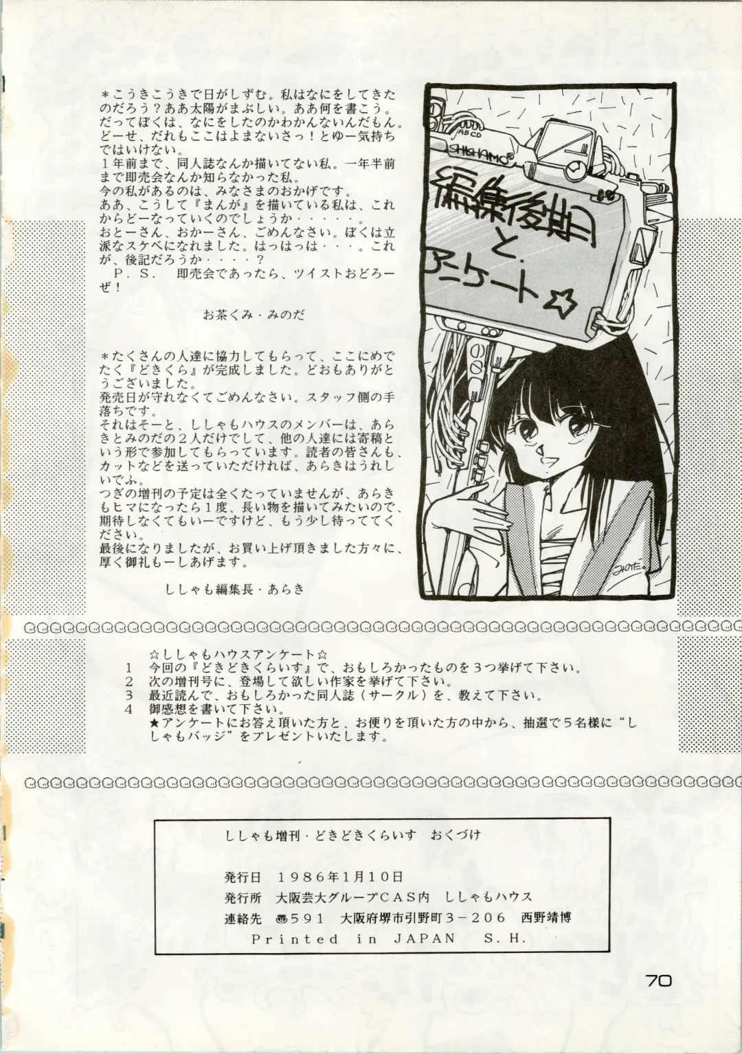 [Araki Akira - Kyo - Rasa] [Shishamo House (Araki Akira, RASA, Kyo) Doki Doki Crisis Fhentai - Page 70