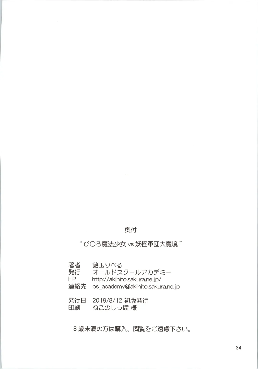 [Amedama Akihito] Pierrot Mahou Shoujo vs Youkai Gundan Dai Makyou Fhentai - Page 34