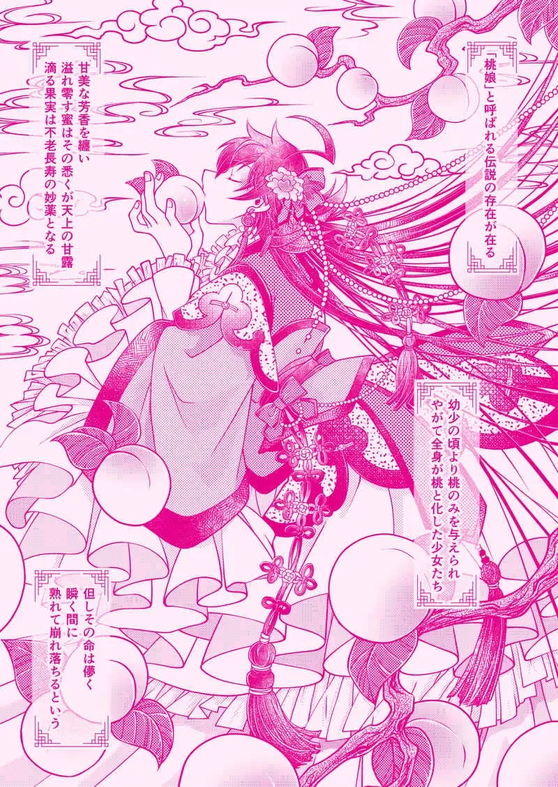 [Ento] Oishī momo no tsukuri kata Fhentai - Page 2