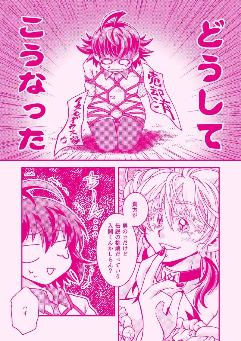 [Ento] Oishī momo no tsukuri kata Fhentai - Page 3