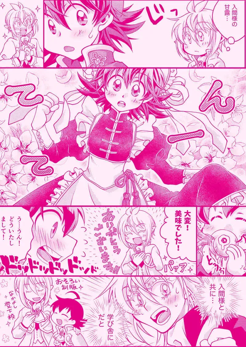 [Ento] Oishī momo no tsukuri kata Fhentai - Page 5