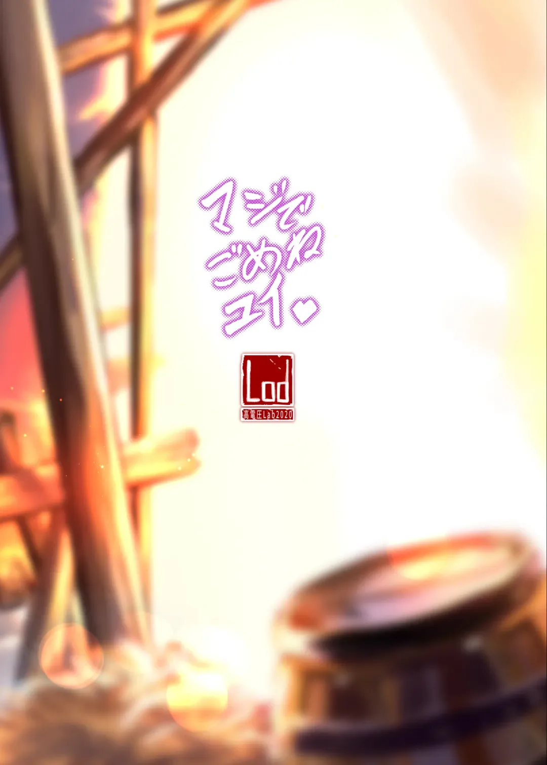 [Lod] Maji de Gomen ne, Yui Fhentai - Page 3