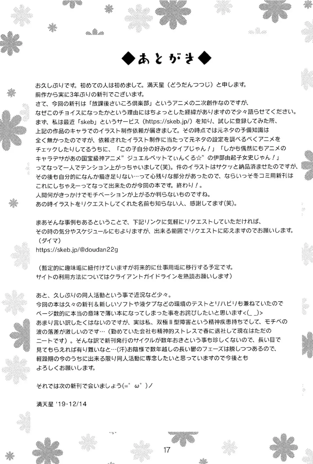 [Doudantsutsuji] [Doudantsutsuji Fhentai - Page 16