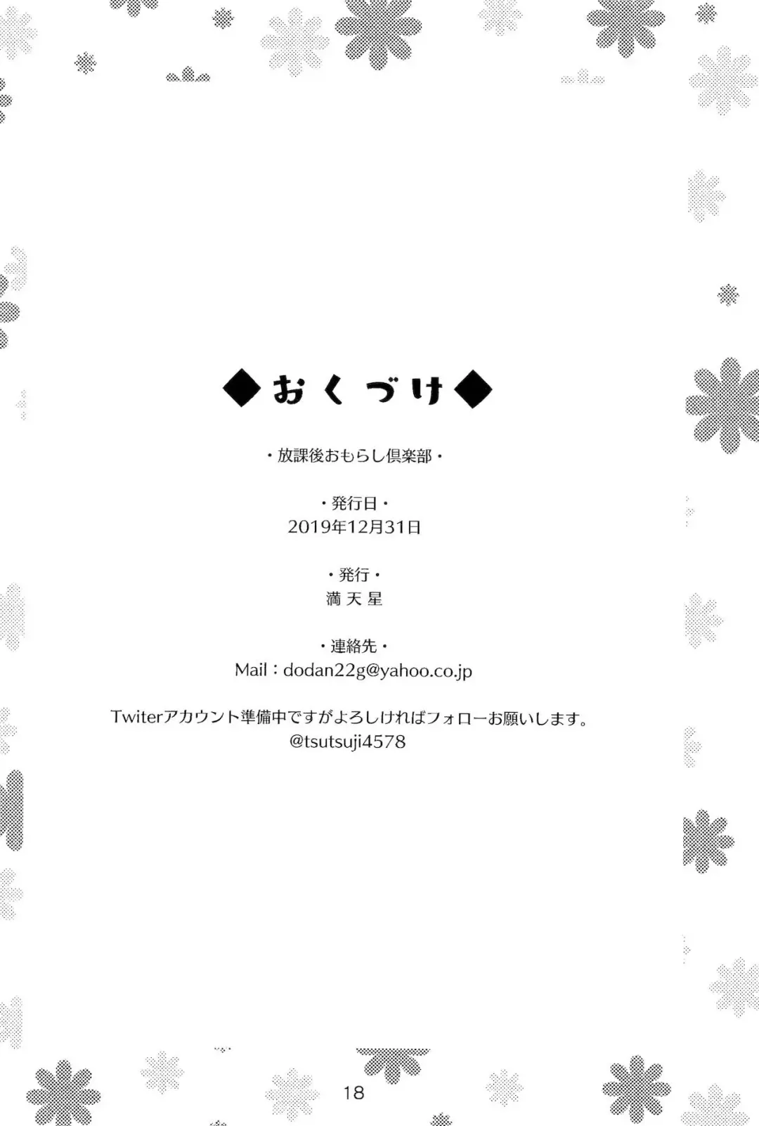 [Doudantsutsuji] [Doudantsutsuji Fhentai - Page 17