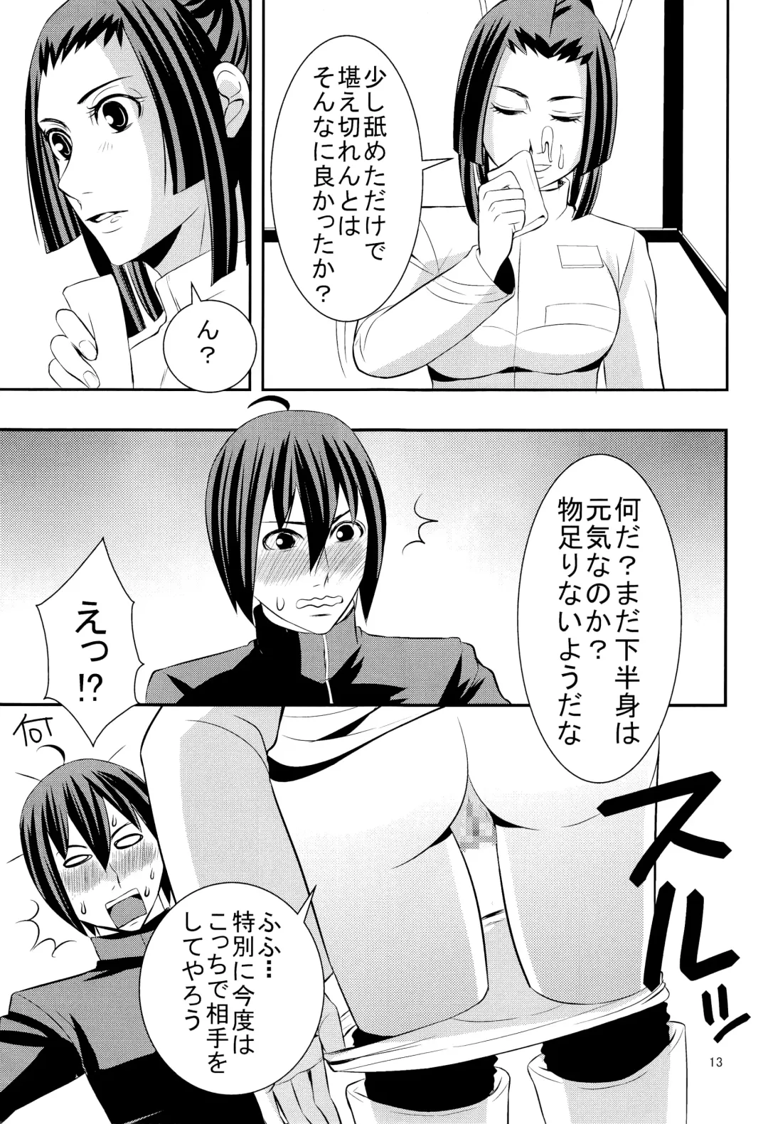 [Yudu] Shinjin soju-shi tokubetsu shido Fhentai - Page 12