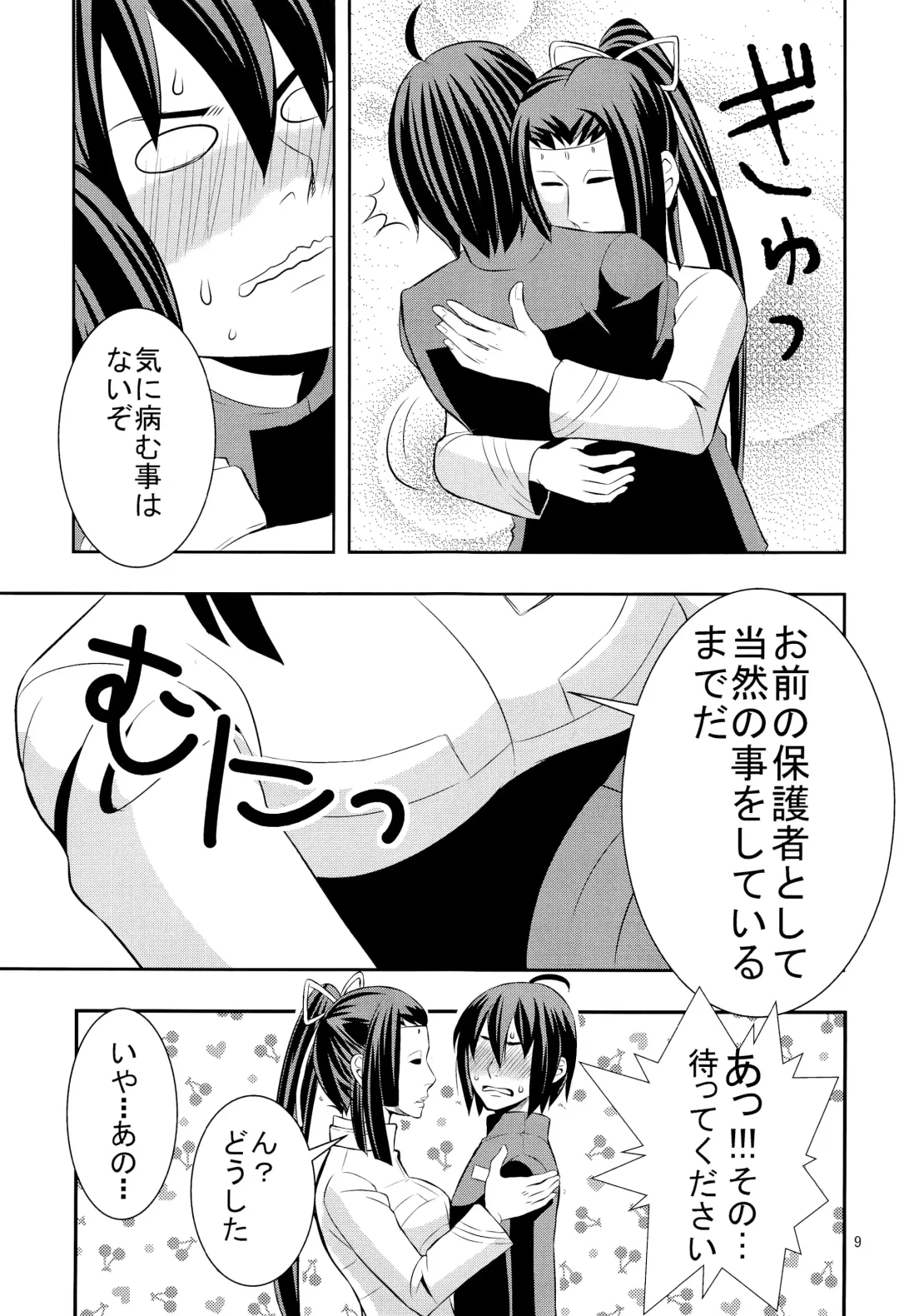 [Yudu] Shinjin soju-shi tokubetsu shido Fhentai - Page 8