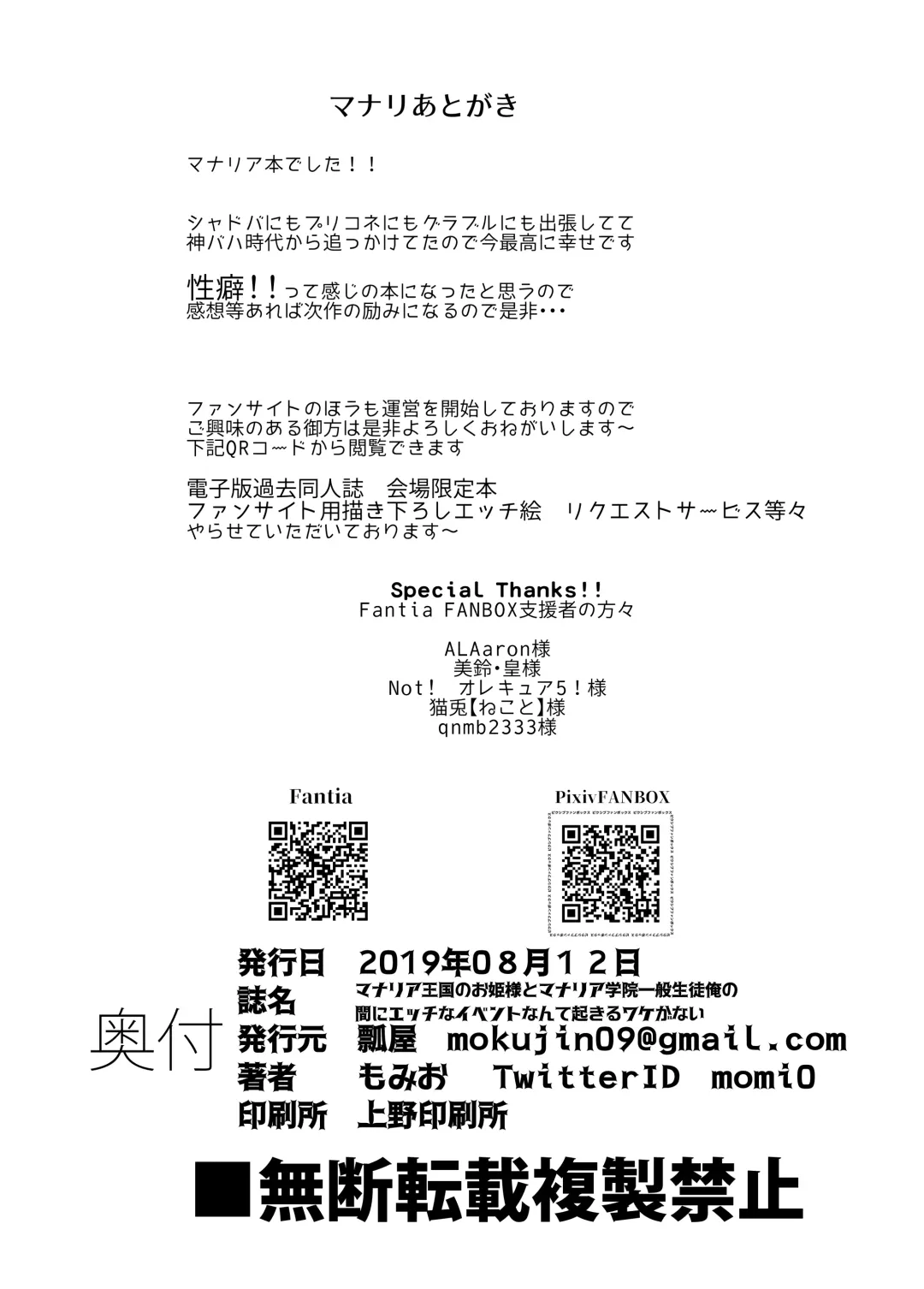 [Momio] Manaria Oukoku no Ohime-sama to Manaria Gakuin Ippan Seito Ore no Aida ni Ecchi na Event nante Okiru Wake ga Nai Fhentai - Page 30