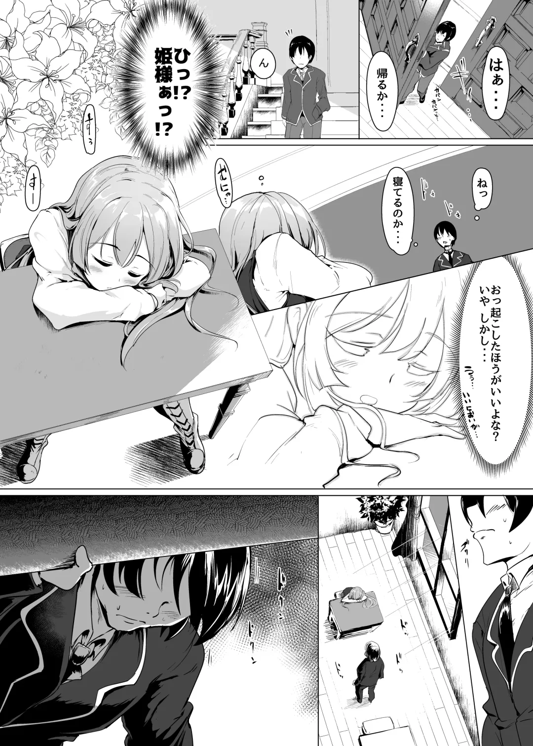[Momio] Manaria Oukoku no Ohime-sama to Manaria Gakuin Ippan Seito Ore no Aida ni Ecchi na Event nante Okiru Wake ga Nai Fhentai - Page 8