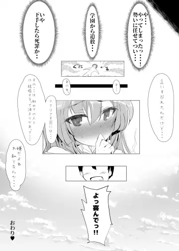 [Momio] Manaria Oukoku no Ohime-sama to Manaria Gakuin Ippan Seito Ore no Aida ni Ecchi na Event nante Okiru Wake ga Nai Fhentai - Page 27