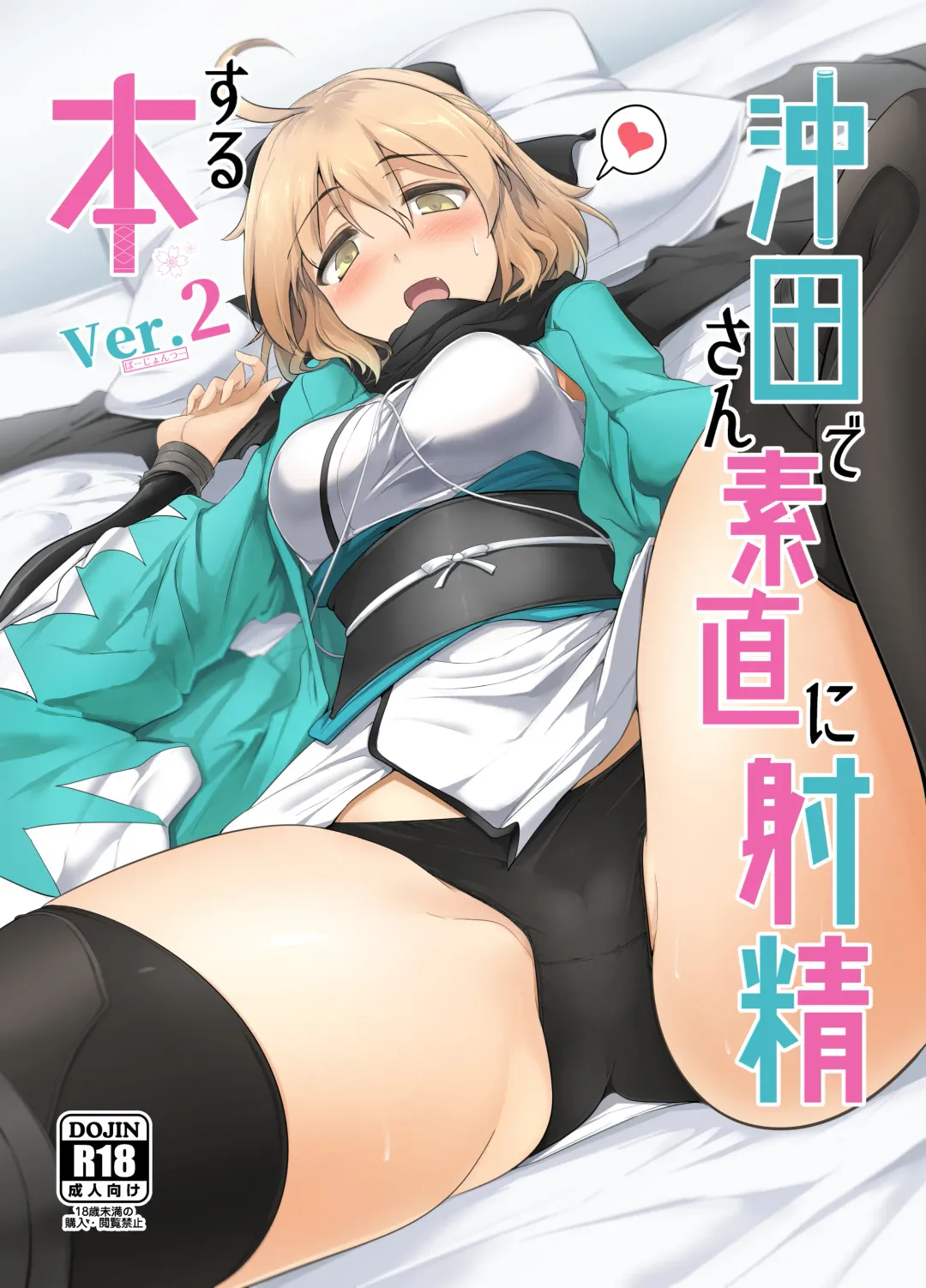 Read [Momio] Okita-san de Sunao ni Shasei Suru Hon Ver. 2 - Fhentai.net