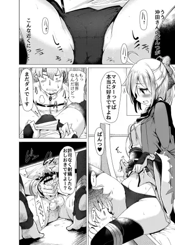 [Momio] Okita-san de Sunao ni Shasei Suru Hon Fhentai - Page 7