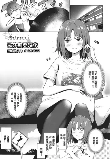 Read [Daiji] Relyers (Bokura no Daisy)[Chinese]【羅莎莉亞漢化】 - Fhentai